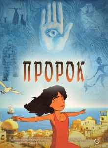 Пророк