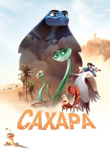 Сахара