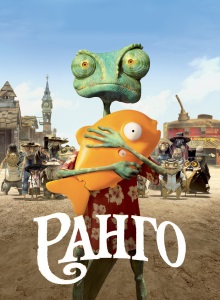 Ранго